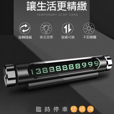 貝占夜光磁吸式臨時停車牌 - 隱藏式移車號碼牌 臨停號碼牌, 金色, 1個