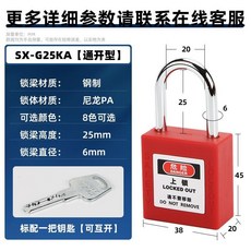 桃園出貨 工業安全掛鎖 設備停工隔離客製化 絕緣維修工程鎖 LOTO上鎖掛牌, 1個, 25mm鋼製鎖梁通開