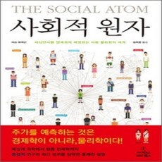 [개똥이네][중고-상] 사회적 원자