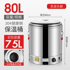 상업용 전기포트 유원지 편의점 자동 70L 조리 미니 스텐 스테인리스 밝은 스틸배럴, 80L꼭지없음 도정접시없음 지존타입