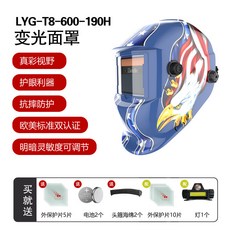 電焊麵罩 真彩自動變光頭戴式防護 電焊工專用輕便焊帽, 藍底老鷹焊帽+外保護片+燈【送大禮包】, 1個