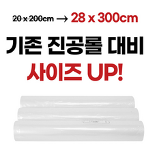 리브 진공포장롤 가정용 진공포장비닐 진공롤 3팩 28cm x 3M 롤팩, 1개