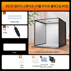 휴대용 LED 촬영조명 접이식 소프트박스 제품사진 촬영키트 스튜디오 지속광 조명 유튜브 방송장비, 1개, 65CM 쌍등 백광 접이식 캐노피