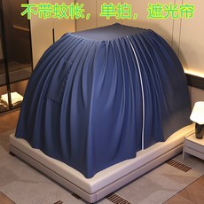 宿舍床簾 學生床 擋風防塵 室內隱私 防偷窺 牀幔, 蒙古包全包圍遮光布罩（不帶蚊帳支架）,1.2米寬*2米長*1.5米高