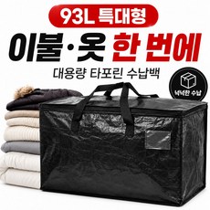 다비온 타포린백 특대형 이불가방 옷보관 이사가방 수납가방 93L, 1개, 블랙