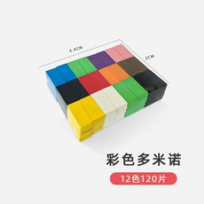대용량 도미노칩 게임 장난감 1000개 도미노 세트 교구 컬러 표준, 120정(Lite), 1개