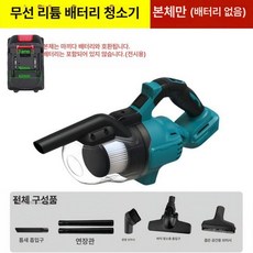 차량용 무선청소기 무선 청소기 휴대용 다용도 고흡력, 마키타 스타일, 기본 모델명/품번