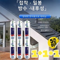 1+1+1 50년 품질 보증 방수 · 방오일 9900 구조 접착제 500ml 내한 내열 사용간편 대용량 다용도 강력 순간 접착제, 블랙*1+백*1+투명한*1