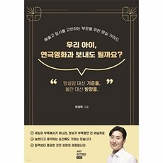 우리 아이 연극영화과 보내도 될까요?, 스터닝쓰리, 곽재혁 저