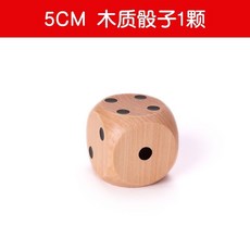 臺灣出貨 木質數字骰子骰盅大號色子玩具篩子大骰子實心活動道具抽奬超大碼, 5厘米木質骰子1顆, 1個