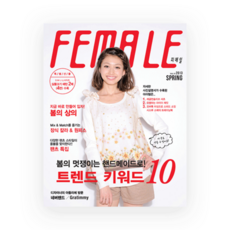 99-471 [한글 번역본]FEMALE 2013 봄호 vol.10