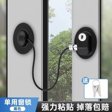 高層窗戶安全鎖固定防盜平開窗限位器，兒童推拉內開免打孔鎖釦, 1個, 圓形免打孔黑色【黑色套鋼繩】