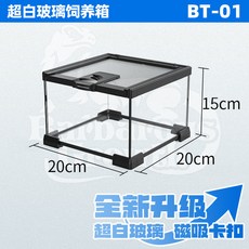 곤충 사육통 파충류 유리 비바리움 곤충보관함 도마뱀 소형 파충류 사육장, 1개, 1_애완 욕조 20x20x15cm 온도조절