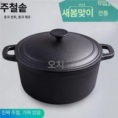 솥밥냄비 솥밥 캠핑 냄비 더치오븐 무쎄, 1개