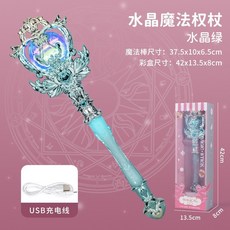 臺灣出貨 公主魔法棒女孩夢幻髮光旋轉音樂僊女棒水晶魔法權杖髮光玩具 ZDGM, 9933【綠色】水晶魔法權杖, 1個