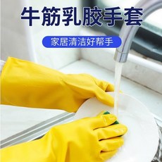 乳膠手套 加厚加長家事手套 - 耐磨耐用 防水防油污 廚房洗衣洗菜適用, 1個, 洗碗手套(黃色)-L碼, 黃色, 大 (L)