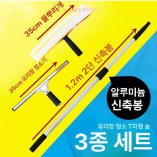 유리 청소 스퀴지 물기제거 길이조절 가정용 물때제거, 1 . 2M + 35cm 유리 + 35cm 물, 1개