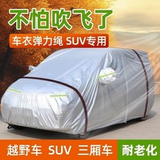 汽車車罩固定繩 車衣防風繩 SUV轎車商務車通用 鬆緊帶加固型 臺灣出貨, 1個, 進口乳膠車衣帶【1.8米】可拉伸到3.6
