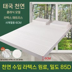 천연라텍스 토퍼매트리스 말레이시아 라텍스토퍼 오가닉, 90x200cm, 밀도 85D 6cm (통기성 커버), 12cm