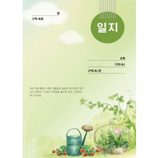 구역 속회일지, 한국문서선교회