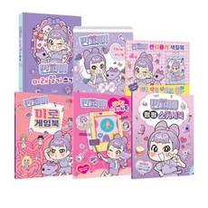 [전집] 민쩌미 놀이북 6종 세트 : 색칠북 증정-스티커 미니북/렌티큘러 색칠북/미로 게임북/미래 일기 쓰기/매직 스티커북/쩜쩜 스퀴시북, 대원씨아이(전집)