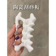 Meidan 褚美導 陶瓷刮痧板，人體工學設計全身適用穴位按摩, 1個