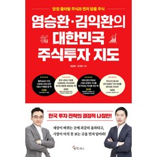 염승환·김익환의 대한민국 주식투자 지도, 메이트북스, 염승환, 김익환