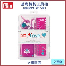 Prym Love 基礎縫紉組, 1個