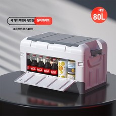 자동차 트렁크 대용량 수납함 캠핑용 차량용 대형 수납박스, M_대형 3단뚜껑 80L 화이트실버