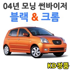 위모브 기아자동차 썬바이저 시리즈, 04년 모닝 썬바이저 일반 901-065