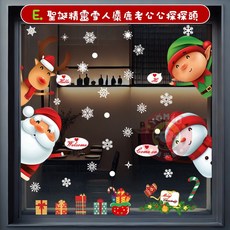 Yomio優米歐 聖誕窗貼 E版精靈雪人麋鹿老公公