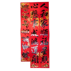 瑞日呈祥春風送福對聯貼紙, 竹報平安_人和家順福星照