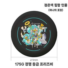 원반던지기 프리스비 플라잉디스크 부메랑 선수용 어린이용, 1. 힙합맨 검정 (175g)