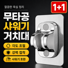 리빙베이 1+1 강력접착 무타공 샤워기 거치대, 실버