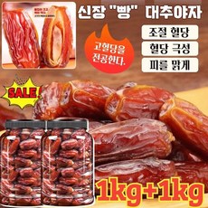 1kg+1kg [천연 인슐린] 천연 무첨가 블랙 대추야자 야자대추 유기농 말린 대추 무설탕 건대추, 250g, 6개