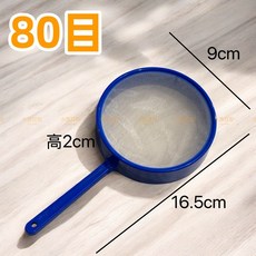 水族狂粉 豐年蝦專用濾蝦網 超密孔, 1個, 80目