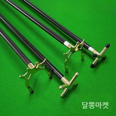당구 보조 큐대 브릿지 큐대받침 오리발 보조다리, 블랙프레임+크로스헤드(주문 2개부터 가능), 1개
