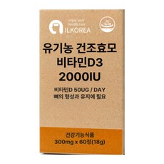 미국산 유기농 건조효모 비타민D3 2000IU 영양제 식약청 인증 뼈 건강, 1개, 60회분
