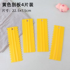 아이싱기계 베이킹 생크림 연장형 스크래퍼 케이크 아이싱, 고황색 리버서블 스크레이퍼