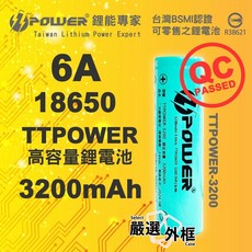 TTPOWER 18650 6A 3200mAh 高容量動力鋰電池 台灣BSMI認證, 1個, TTPOWER18650-6A-3200mAh-平頭