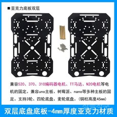 4륜구동로봇자동차 섀시 휠 인코더 모터 지능형 금속 크롤러 원격 속도 새시 사륜 추적 트랙, C. 아크릴 섀시(이중)