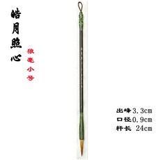 辰龍檀木綠檀木筆桿狼毫毛筆大中小蘭竹成人楷書書法作品級, 1個, 皓月照心 小號