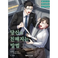 [둘이서 수사 시나리오 추가규칙] 당신과 친해지는 방법, TRPG CLUB, 히라노 루이지