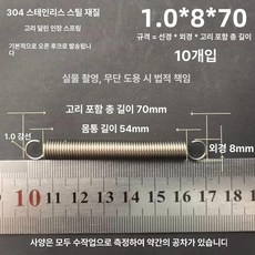 트램폴린 스프링 용수철 여분 교체용 소모품 부품 수리용, 1.0x8x70 길이(1 패키지 10 줄)