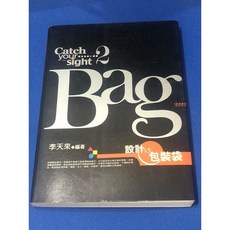 Catch your sight 2 設計包裝袋書籍, 1個