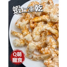 Q萌寵食屋 蝦仁凍乾 100%天然 無添加防腐劑, 1個