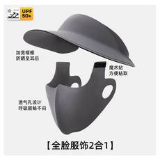 夏季防曬帽無痕一體可摺疊防紫外線空頂太陽帽遮陽戶外運動帽子女深灰色(UPF50+兩件套短款)默認顏色