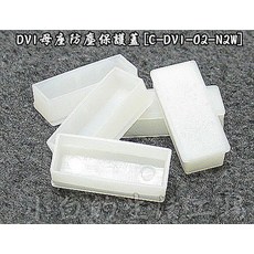 小白的生活工場*DVI母座防塵保護蓋[C-DVI-02-N2W]一組五顆裝*, 1個