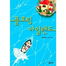 플로팅 아일랜드 [반양장] (일공일삼 50), 없음
