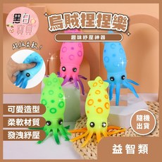 烏賊捏捏樂 捏捏樂 紓壓玩具 擠壓玩具 解壓神器 烏賊玩具 烏賊捏捏 發洩玩具。黑白寶貝。, 1個, 黃色
